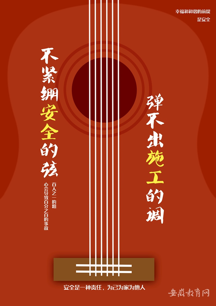 安全生產(chǎn)公益廣告3（18三廣告制作與設(shè)計(jì)班李圓）_副本.jpg