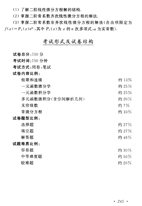 微積分成人高考 微積分試題及解答